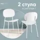 Кухонный стул Стул груп Edie комплект 2 стула 45x78x53 см пластик цвет белый