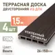 Террасная доска ДПК Deck ecology цвет венге 1500x150x26мм двусторонний вельвет 0.9м² 4шт