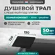 Трап для душа Bejert B715H215-13050-4 сухой затвор 15x15 см нержавеющая сталь