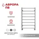 Полотенцесушитель водяной лестница Terminus Аврора П8 50x80 см 1/2" нержавеющая сталь цвет серебро