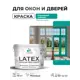 Краска для окон и дверей Malare Latex антисептическая быстросохнущая без запаха матовая цвет персидский зеленый 10 кг