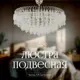Люстра потолочная Arti lampadari Delia nickel e 1.3.40.105 n 5 ламп 11.1 м² цвет прозрачный никель