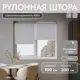 Рулонная штора блэкаут Унистайл URSBLLSS100200 100x200 см, цвет светло-серый