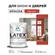 Краска для деревянных окон и дверей Malare Окна_двери_268 Latex антисептическая быстросохнущая без запаха полуглянцевая цвет алое танго 2 кг