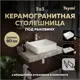 Столешница в ванную Teymi F14256 80x50см Камень цвет серый/серебристый