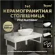 Комплект TEYMI Helmi F14058 Столешница керамогранитная 100 см белый мрамор с раковиной Lori 60 кронштейны 2 шт. белые
