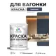Краска фасадная для дерева Malare Wood антисептическая быстросохнущая полуглянцевая цвет гранитный 1 кг