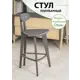 Стул Glider Стул полубарный 4 (прямые ножки) 40x86x44 см дерево цвет серый