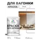 Краска фасадная для дерева Malare Wood антисептическая быстросохнущая матовая цвет белый 1 кг