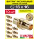 Соединитель Valtec 16x16 мм латунь 10 шт VTm.403.BG.001616-10