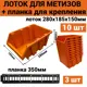 Лоток для метизов Jettools 280x185x150 мм, пластик, 10 шт в комплекте с планкой