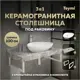 Комплект TEYMI Helmi F14177 Столешница керамогранитная 100 см серый мрамор с раковиной Ellie 60 кронштейны 2 шт. белые