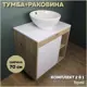 Комплект тумба под раковину Teymi Nura 70 дуб эврика/белый матовый и раковина Lina kuppi D40 F03485