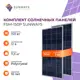 Комплект солнечных панелей Sunways FSM 150P 12 В 2 шт.