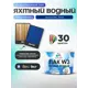 Лак яхтный укрывной Malare Series W полуглянцевый RAL 5005 синий 9 кг