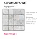 Керамогранит Керамин Карфаген CDB00016761_MSK 40x40см цвет светло-серый