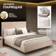Кровать Ami Тиффани 1600 бежевый 170 x 121 x 218 см лдсп цвет бежевый