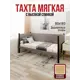 Кровать Solarius Тахта сплошное основание 90 x 101 x 190 см дерево цвет мокко мусс;черный оникс
