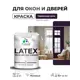Краска для окон и дверей Malare Latex антисептическая быстросохнущая без запаха матовая цвет черничные ночи 2 кг