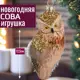 Елочная игрушка 7цветов-декор Сова 12.5 см x 5.5 см розовый