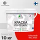 Краска по стеклу и керамике моющаяся Malare Professional без запаха быстросохнущая полуглянцевая цвет красная 10 кг
