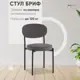 Кухонный стул Стул груп Бриф 43х83х53 см велюр цвет темно-серый/черный