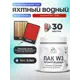 Лак яхтный укрывной Malare Series W полуглянцевый RAL 3020 красный 0.5 кг