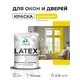Краска для окон и дверей Malare Latex антисептическая быстросохнущая без запаха матовая цвет весенний адонис 2 кг