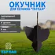 Окучник Тарпан 093182000 однорядный