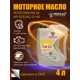 Масло моторное Nomad Novo 9000 0W-20 4 л