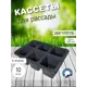 Кассета для рассады 6Б-10 полистирол 6 ячеек 10 шт