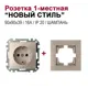 Розетка встраиваемая Bylectrica Новый Стиль РС16-525 ЮЛИГ.735212.551 с заземлением цвет шампань