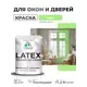 Краска для окон и дверей Malare Latex антисептическая быстросохнущая без запаха полуглянцевая цвет лайм 2 кг