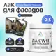 Лак фасадный Malare Series W для дерева камня и кирпича быстросохнущий влагостойкий полуглянцевый 0.5 кг
