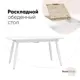 Кухонный стол прямоугольный Stool group Чикаго 160x160 см МДФ цвет белый