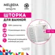 Шторка для ванной комнаты Melodia Della Vita 14860 200x180см цвет бежевый