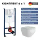 Инсталляция GROHE Rapid SL с клавишей смыва 3 режима матовый хром Alentori FLUIRE 208 унитаз микролифт белый глянцевый