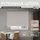 Рулонная штора блэкаут Унистайл URSBLLBE165270 165x270 см, цвет бежевый