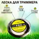 Леска для триммера Trimline TM00887 1.3 мм x 15 м