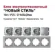 Блок розетка с выключателем встраиваемый Bylectrica Новый стиль РС16-525 С110-525 ЮЛИГ.735212.555 1 клавиша с заземлением цвет серебро