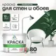 Краска для стен Malare Professional без запаха матовая цвет гавайский лес 9л