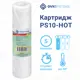 Картридж механической очистки Ovksystems PS-10" SL10 для холодной воды полипропиленовая нить 5 мкм