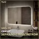 Зеркало для ванной Teymi Lempi pro oreol T20271 с подсветкой 100x70см