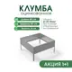 Клумба квадратная Благо 0.4 x 0.4 м сталь серый