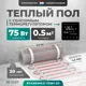 Нагревательный мат для теплого пола Bejert B740KM0.5-75M1-23 0.5 м² 75 Вт с черным зеркальным сенсорным программируемым терморегулятором