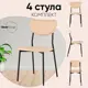 Кухонный стул Stool group Minnie HP-2316 HAB1-23 BOX 46x81.5x46 см эко-кожа цвет бежевый