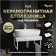 Комплект TEYMI Helmi F13950 Столешница керамогранитная 60 см белый мрамор с раковиной Solli 60 кронштейны 2 шт. белые