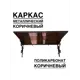 Козырек Artcore YS67KK 80х37х115см коричневый/коричневый