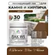 Лак для минеральных поверхностей камня и кирпича тонирующий Malare Series W без запаха матовый орех 0.5 кг