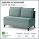 Диван кухонный Норта Loft XS 113 x 80 x 58.5 см цвет viva 10